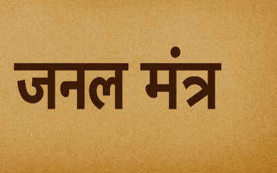 जनेऊ मंत्र: भारतीय संस्कृति में इसका महत्व