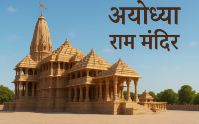अयोध्या राम मंदिर: भारत के श्रद्धा, इतिहास और भक्ति का प्रतीक