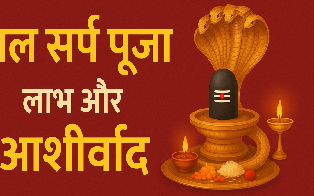 kaal sarp puja benefits and blessings