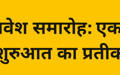 गृह प्रवेश समारोह: एक शुभ शुरुआत का प्रतीक