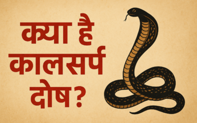 क्या है कालसर्प दोष?
