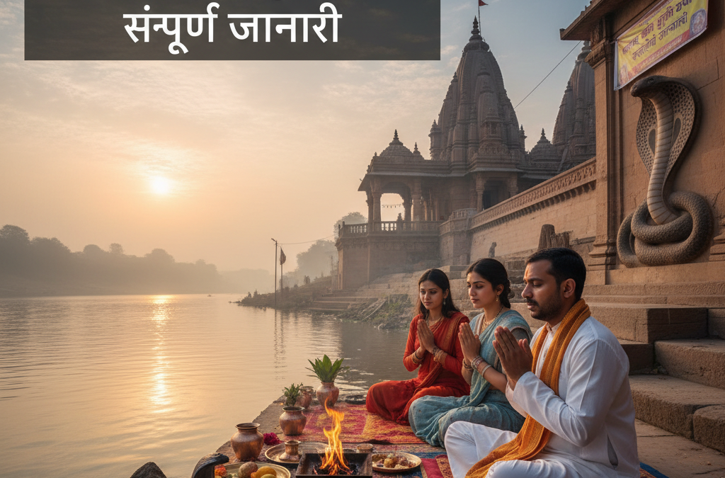 कालसर्प दोष से मुक्ति के उपाय: संपूर्ण जानकारी