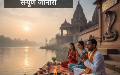 कालसर्प दोष से मुक्ति के उपाय: संपूर्ण जानकारी