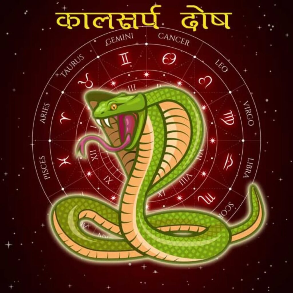 कालसर्प योग कैसे दूर करें?